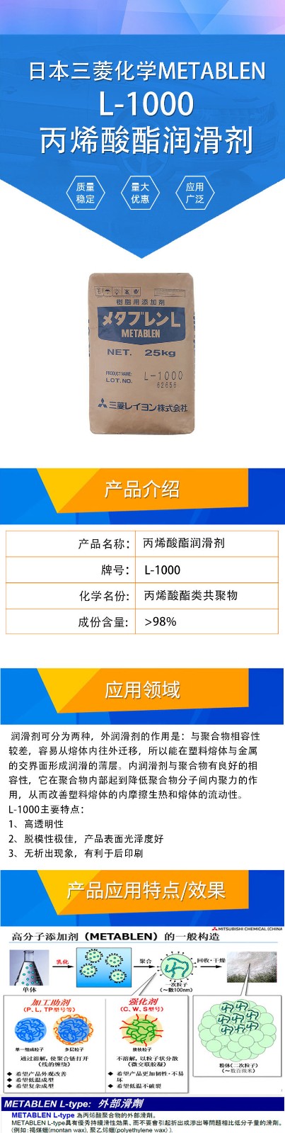 丙烯酸酯類潤(rùn)滑劑 三菱L-1000 PVC用標(biāo)準(zhǔn)加工助劑 不析出外潤(rùn)滑劑